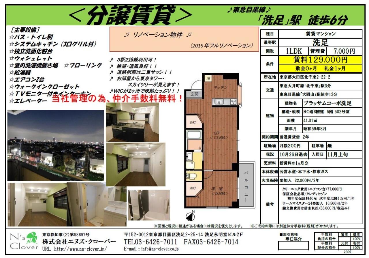 ブラッサムコーポ洗足　募集図面